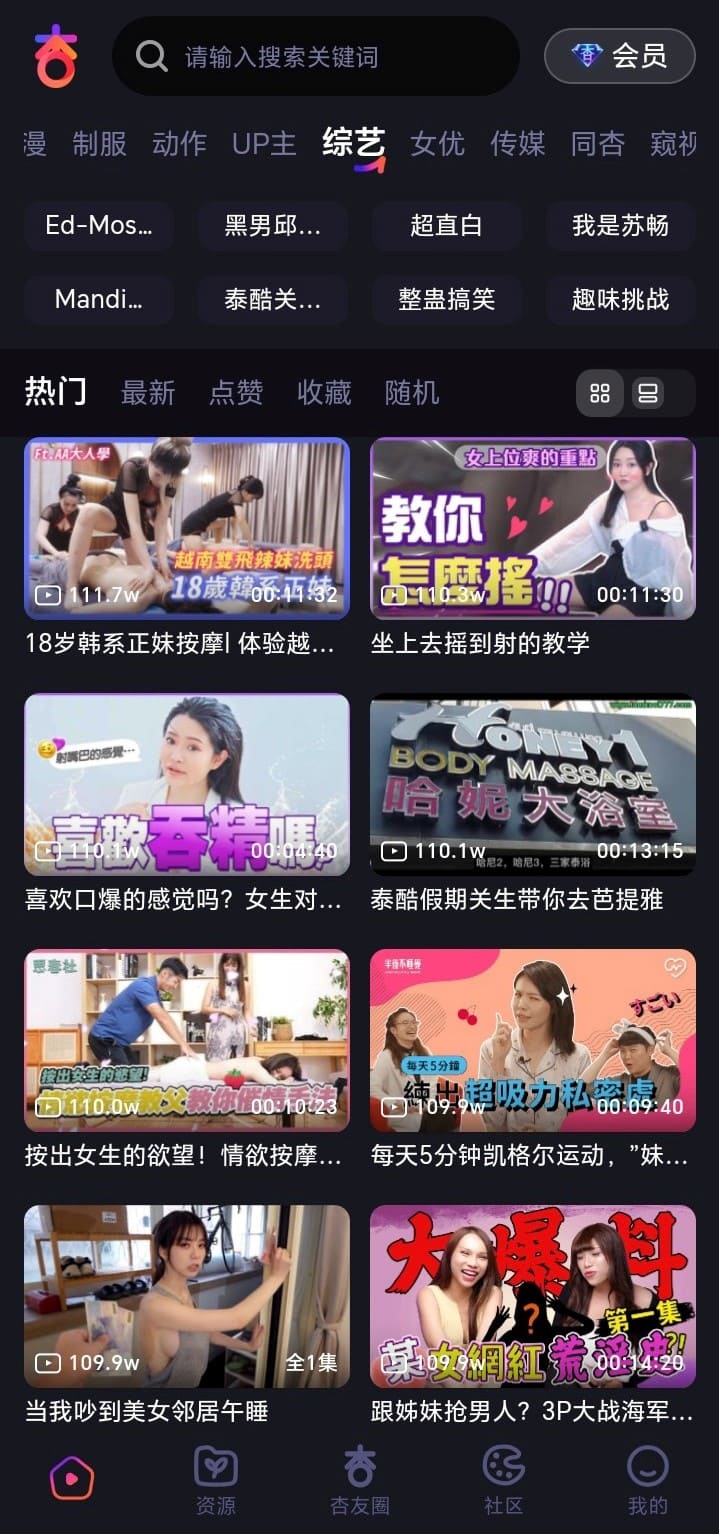 杏吧分类综艺频道界面展示娱乐节目合集推荐