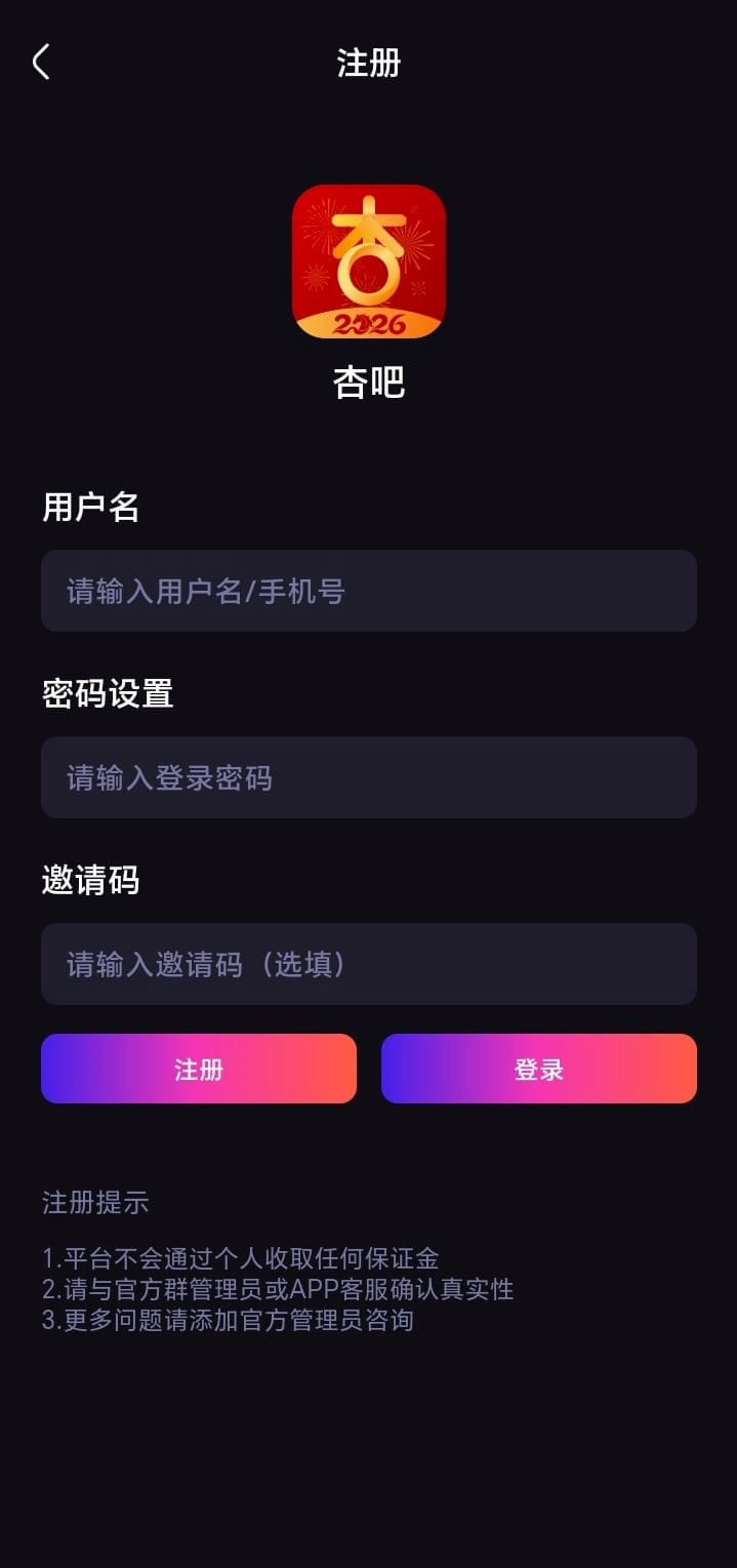 杏吧登录注册界面展示账号创建与安全验证流程