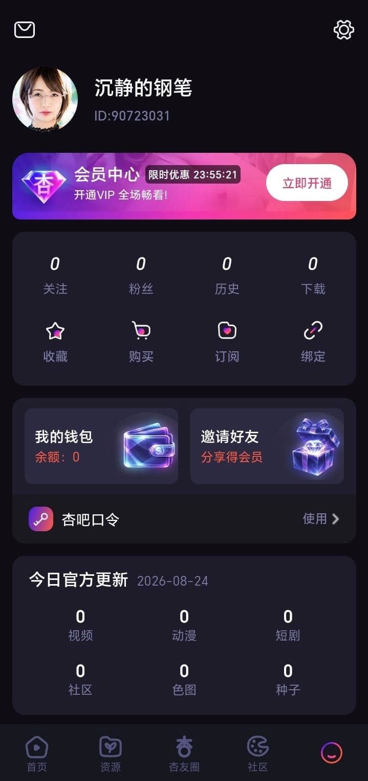 杏吧个人中心界面展示账号管理与观看记录