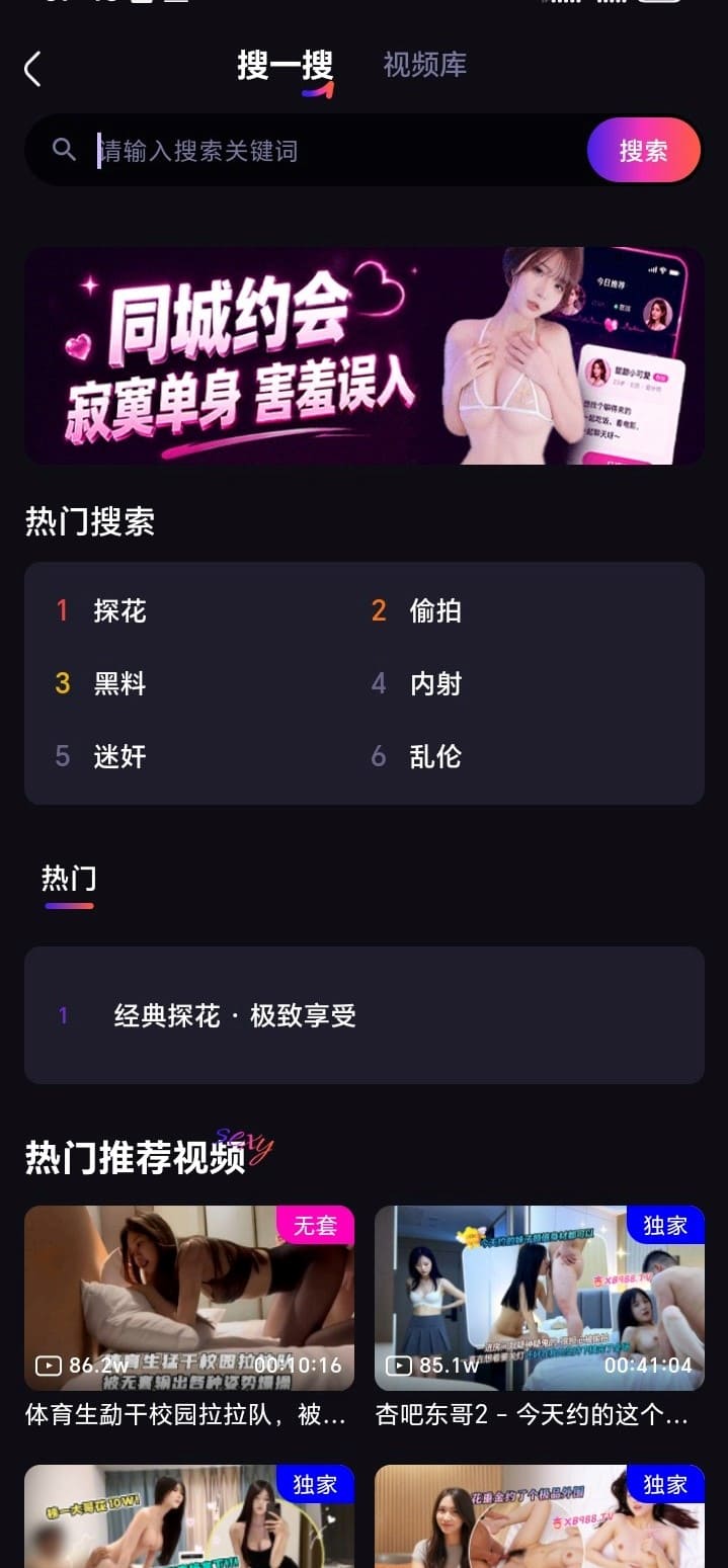 杏吧搜索界面展示关键词联想与结果筛选功能