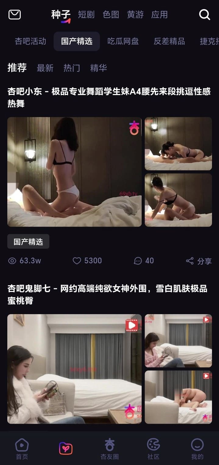 杏吧种子库界面展示资源检索与管理功能