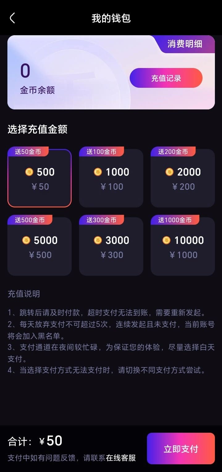 杏吧我的钱包界面展示余额查询与交易记录